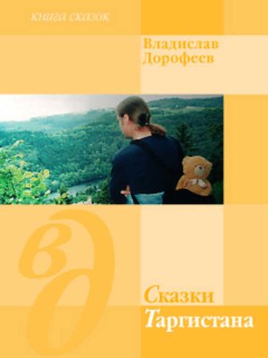 cover image of Сказки Таргистана